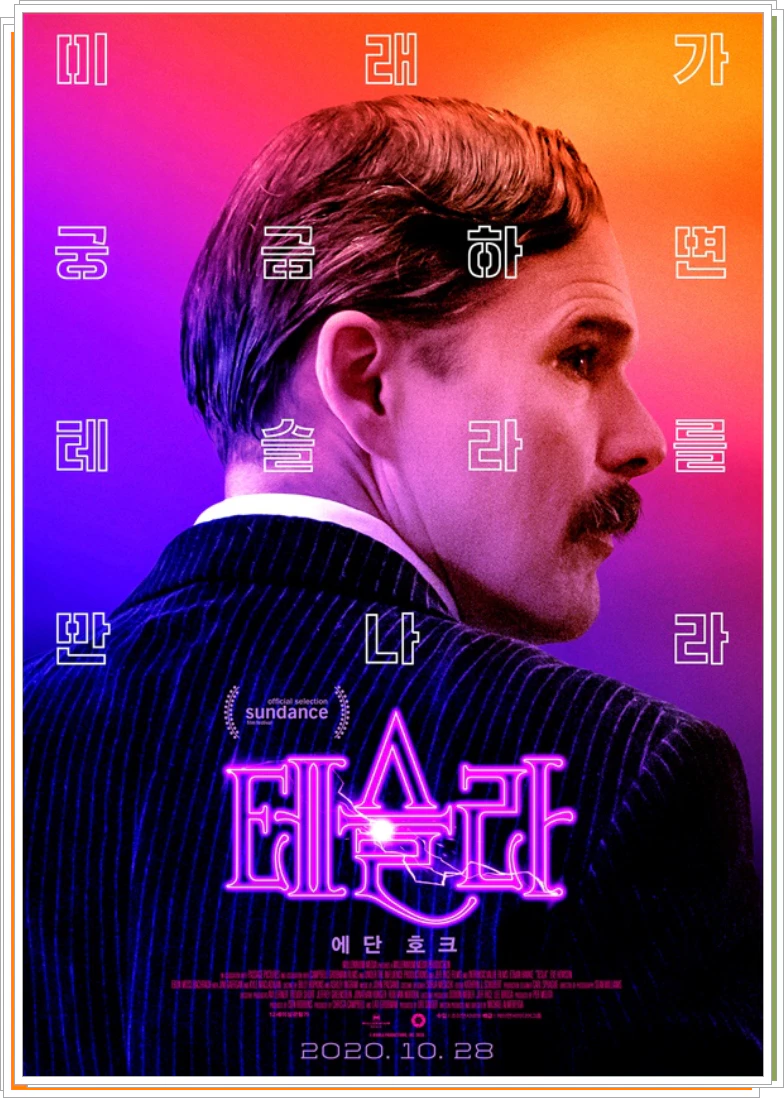 테슬라 영화포스터