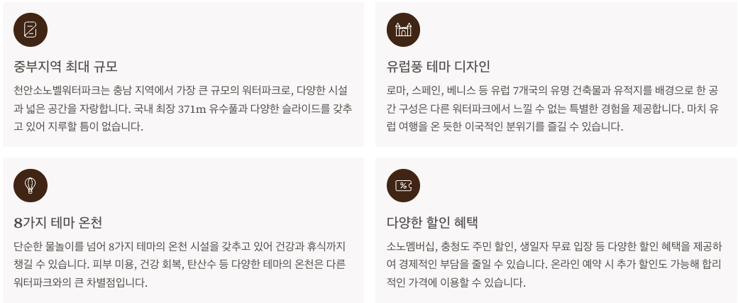 충남 워터파크 추천 및 비교 정리 이미지