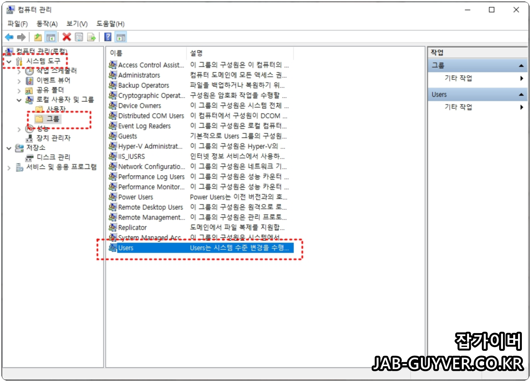 컴퓨터 관리에서 로컬 사용자 및 그룹 메뉴를 찾는 화면