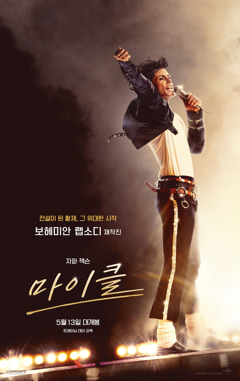 영화 <마이클>