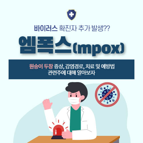 엠폭스 원숭이두창