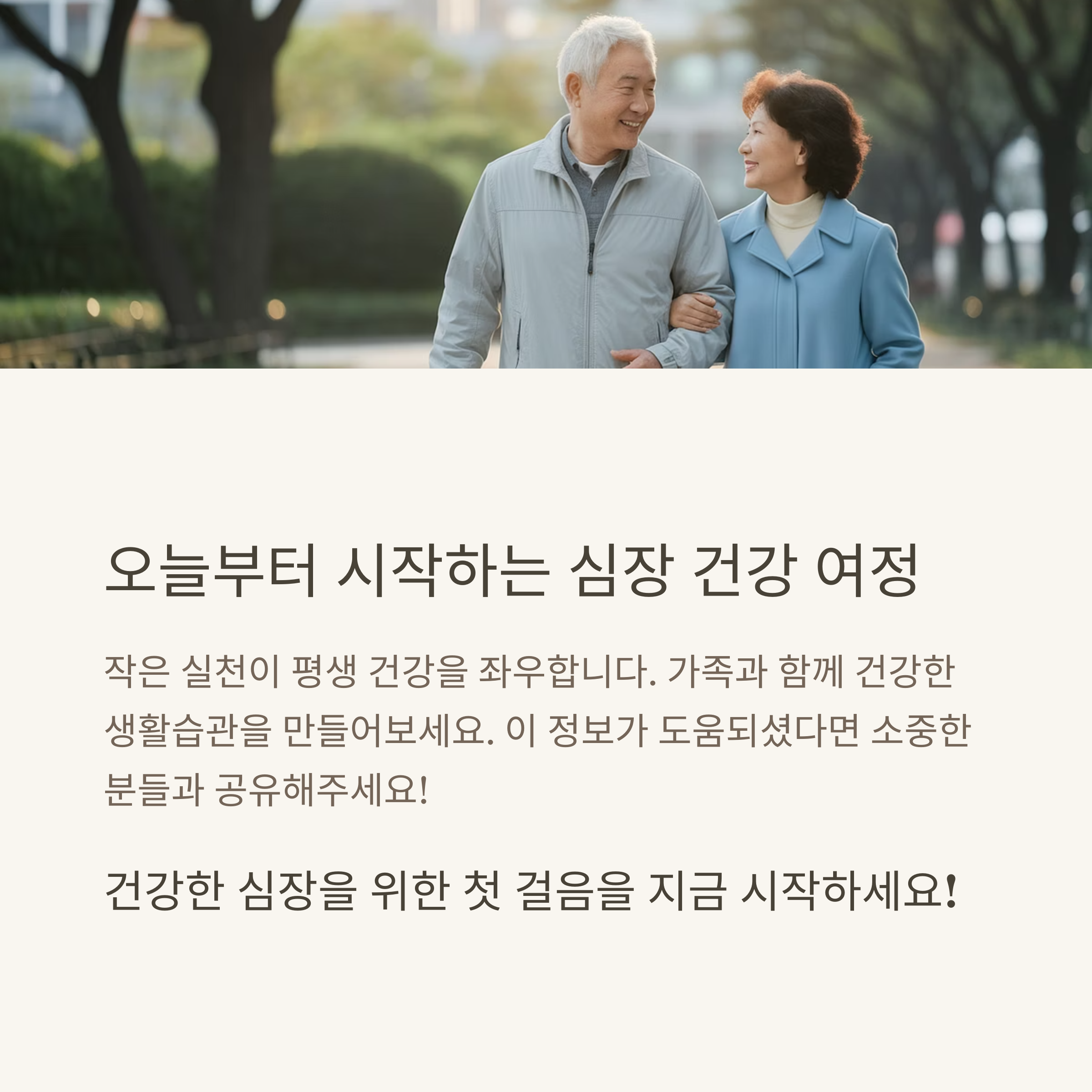 중년을 위한 건강한 심장 만들기