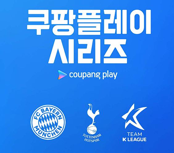 토트넘 VS K리그 내한 경기 일정 티켓