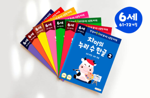6세 한글 교육