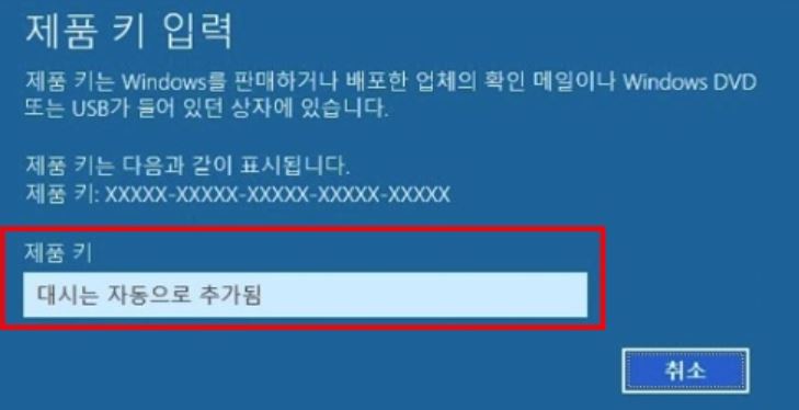 제품 키 등록 방법