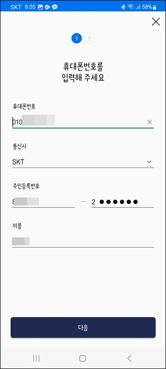 모바일 운전면허증 발급 본인인증