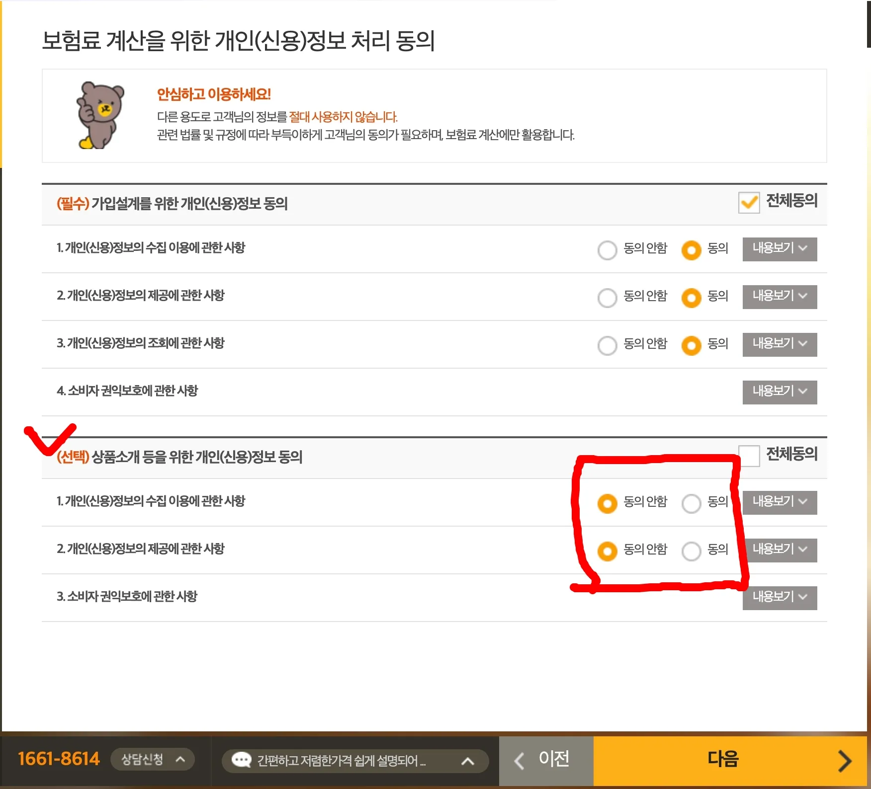 상품소개 동의 거절