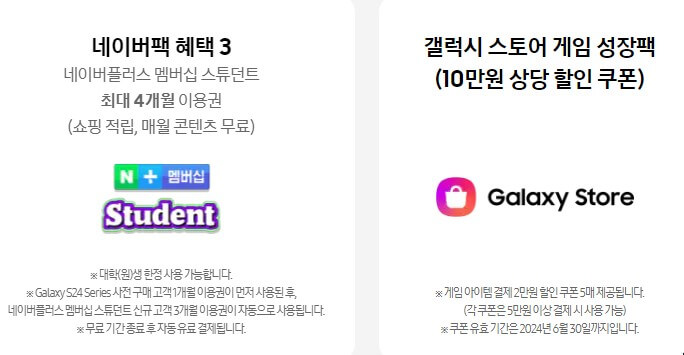 갤럭시 S24 사전 구매 한정 제휴 혜택