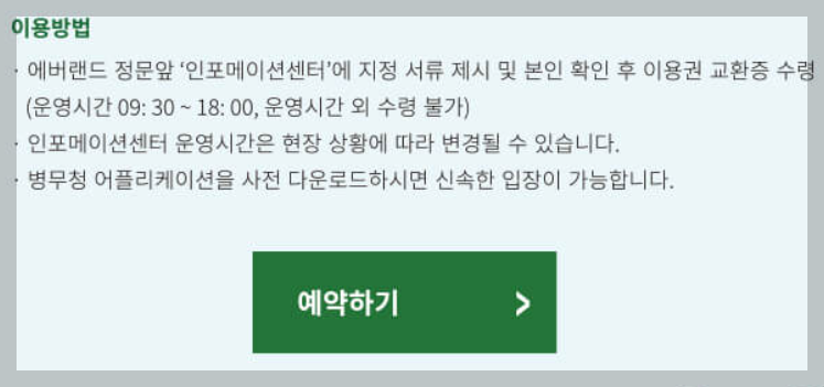 에버랜드 군인할인