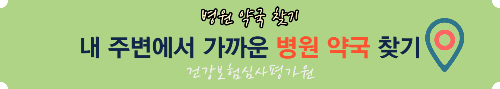 병원약국찾기