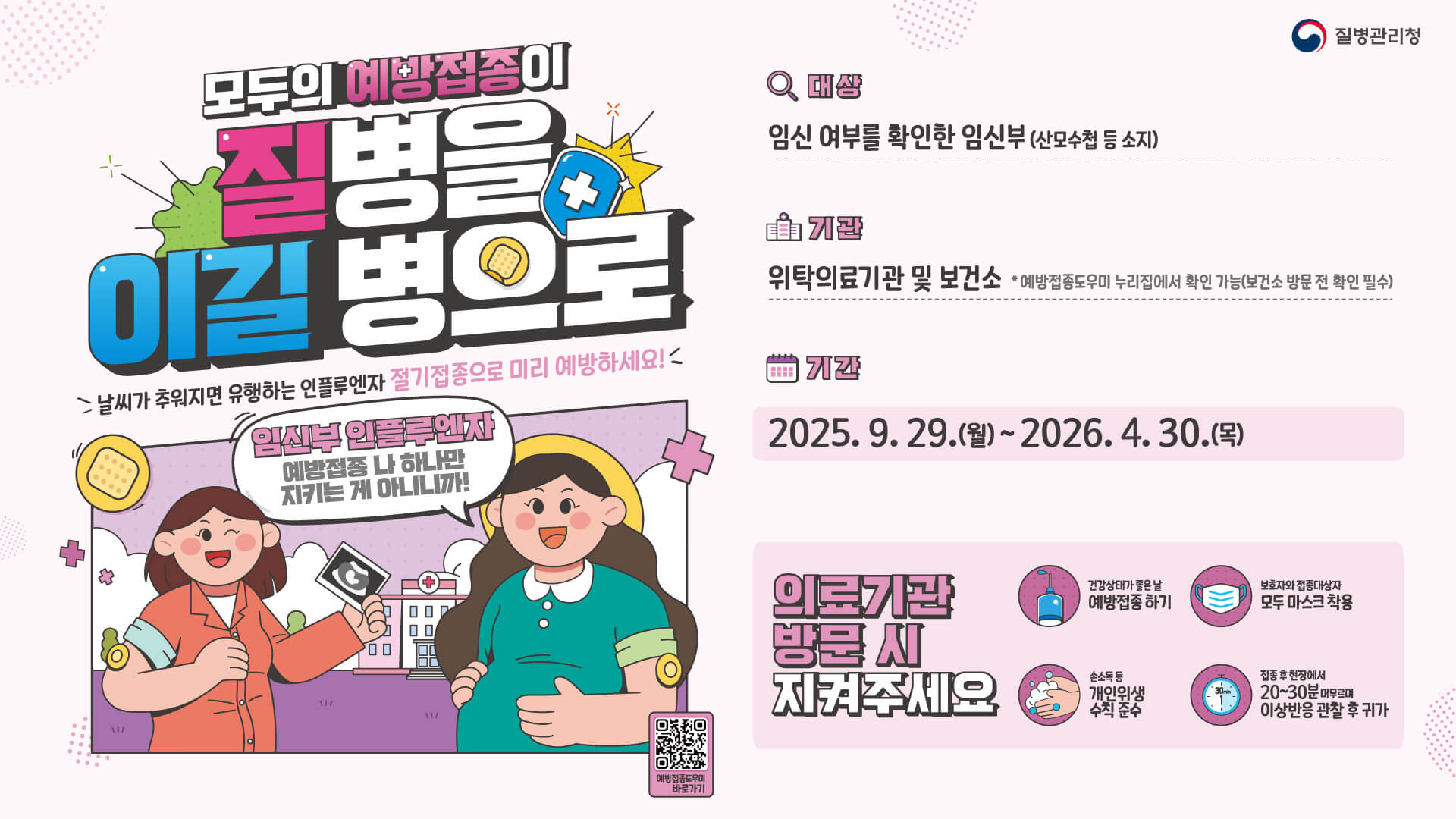 독감 예방 접종 대상자