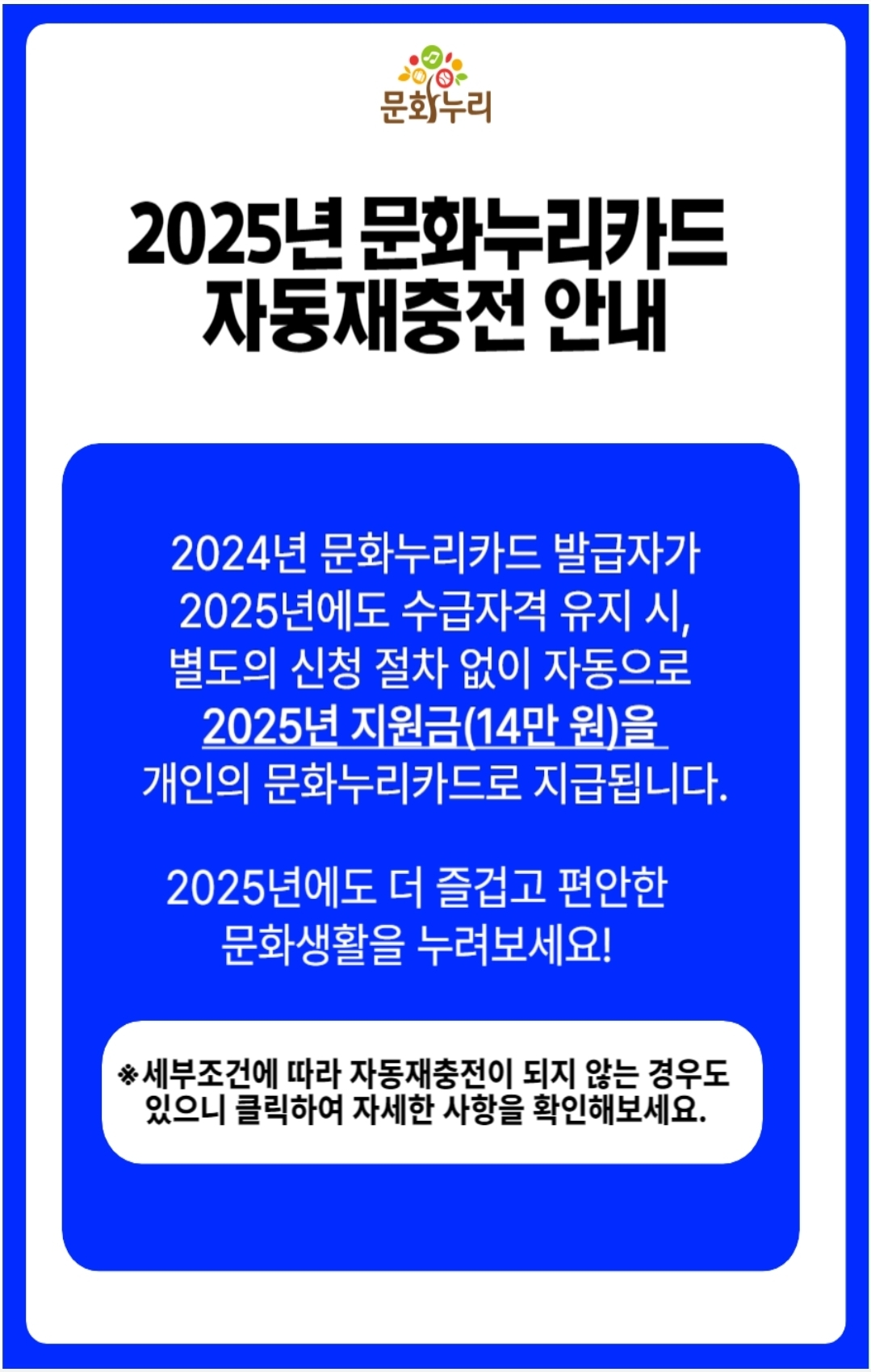2025년 문화누리카드 신청 방법