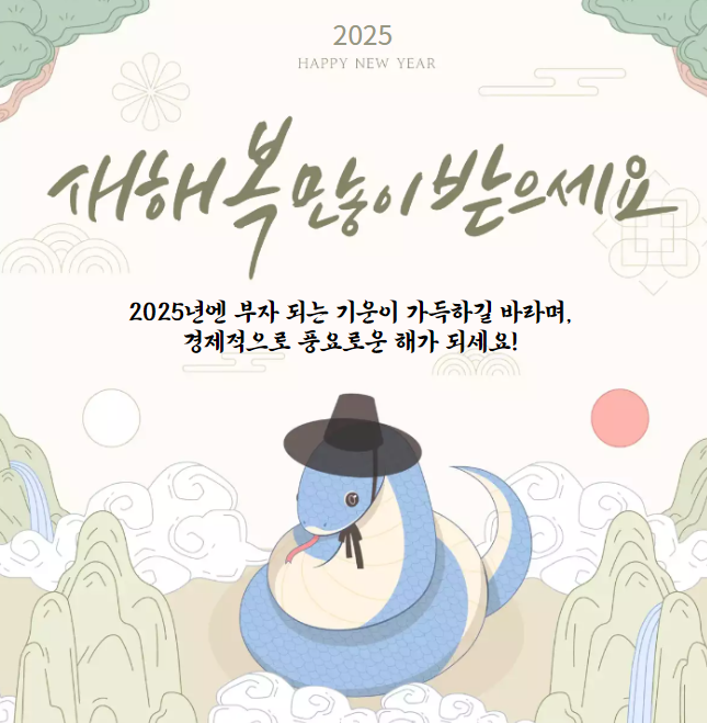 2025 새해 인사말 이미지 4