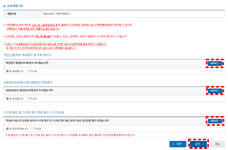국가장학금 통합신청