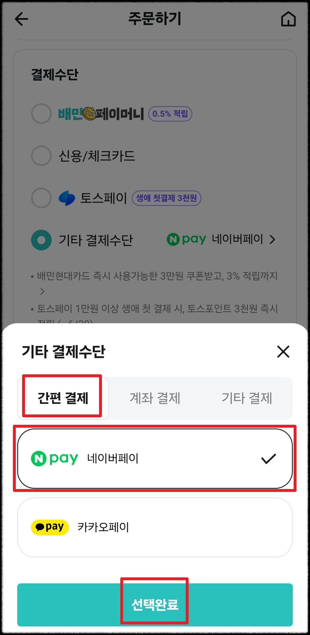 네이버 페이 결제