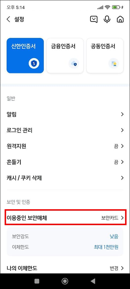 설정, 인증 메뉴