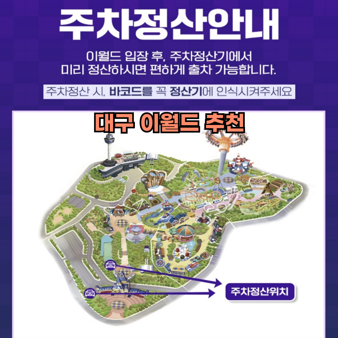 대구 이월드 추천