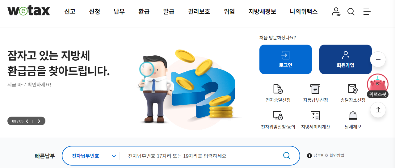 주민세 납부방법 납부기간