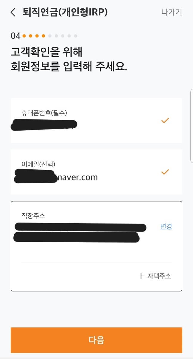 irp 계좌 개설방법 -017