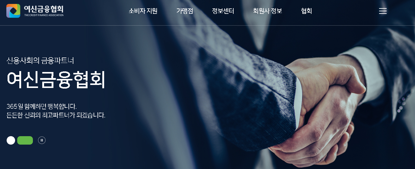 여신금융협회 홈페이지