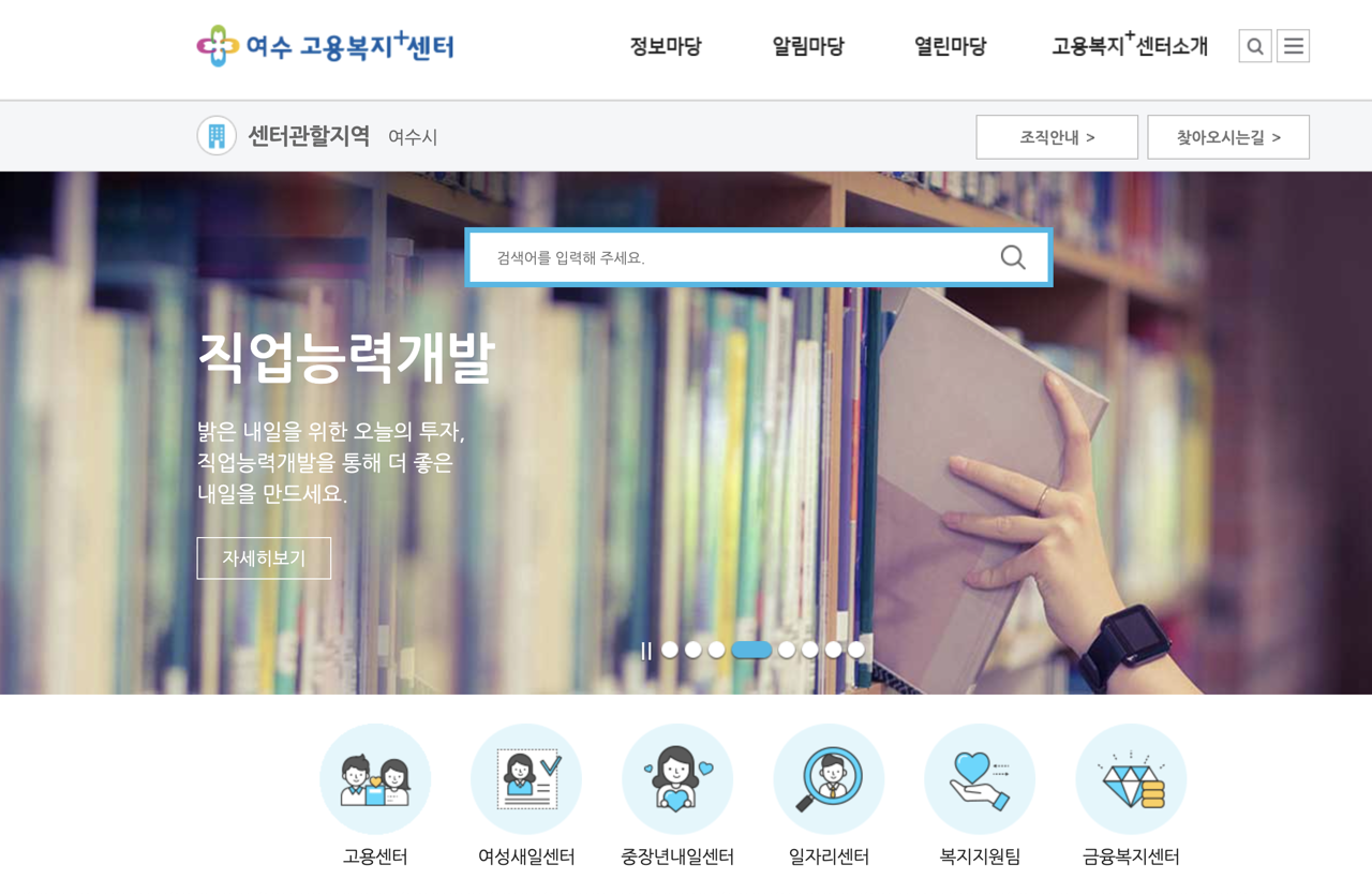 여수시-일자리센터-홈-2025년10월