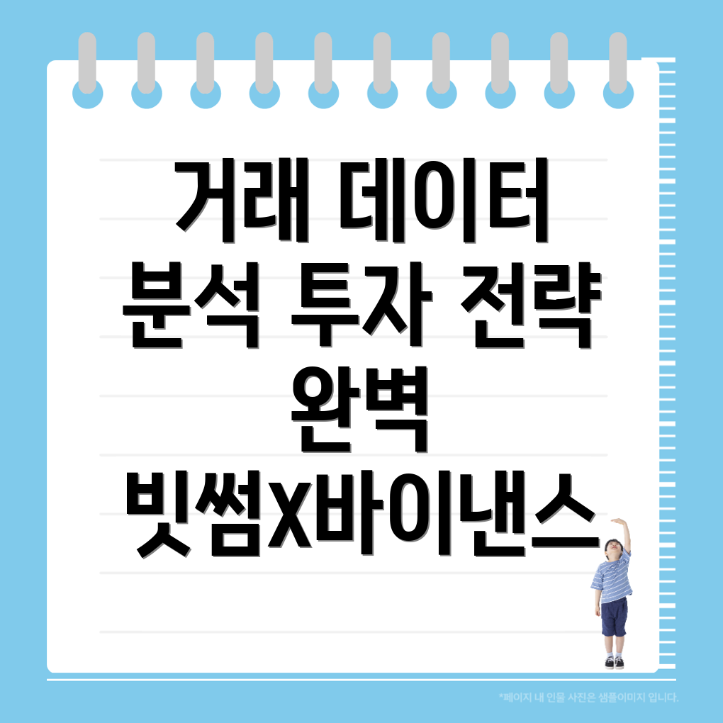 거래 데이터 활용