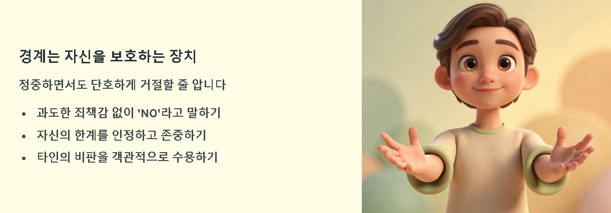 자존감 높은 사람들의 7가지 습관
