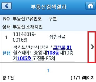 부동산 등기부등본 모바일 열람 전자발급