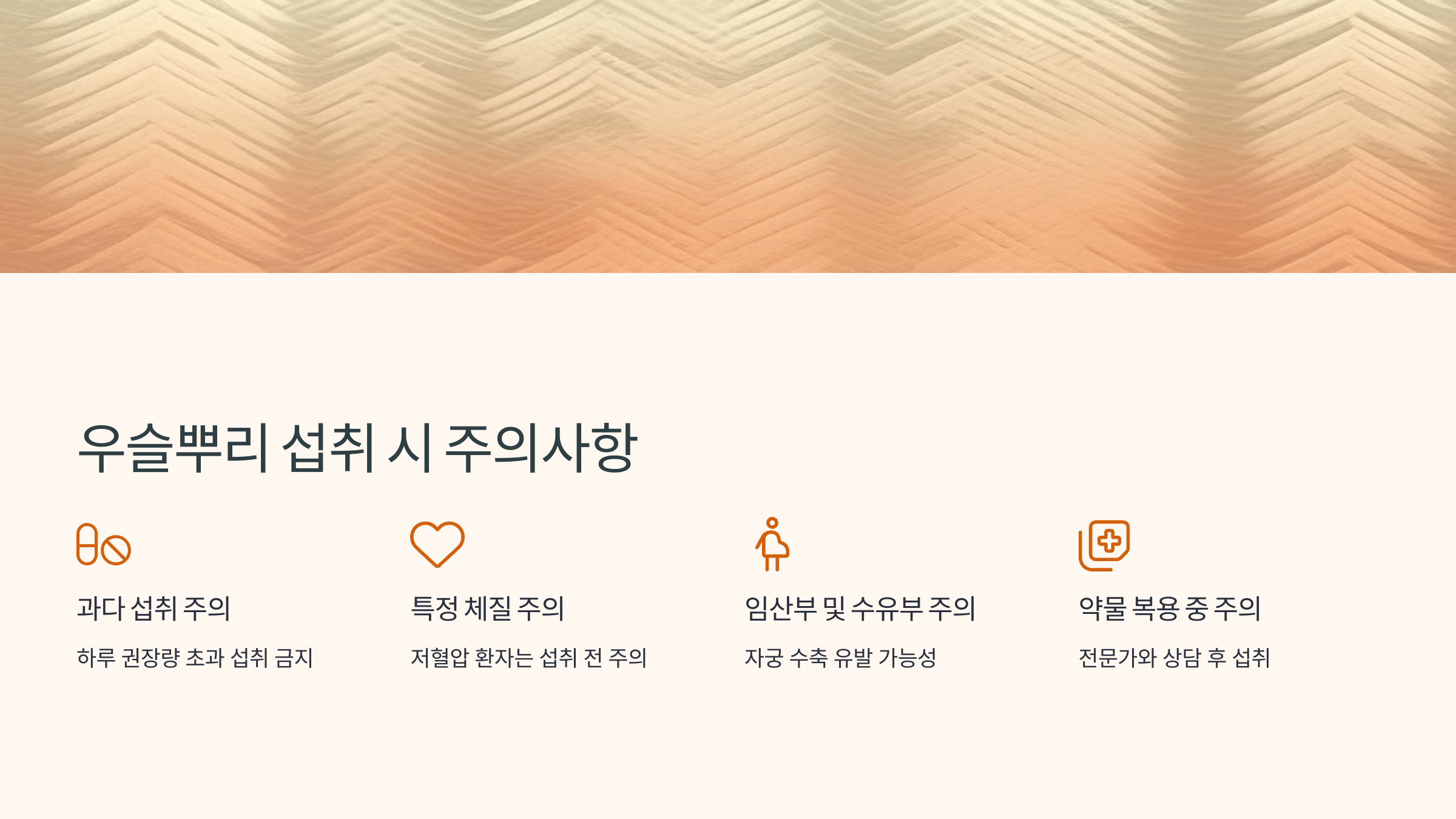 우슬뿌리와 관련된 사진입니다.