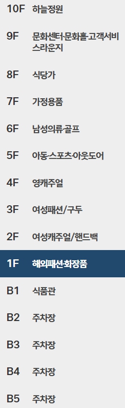 현대백화점 킨텍스점 층별 안내