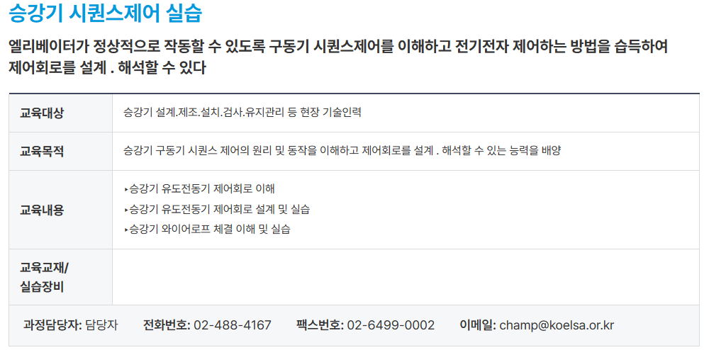 승강기 시퀀스제어 실습