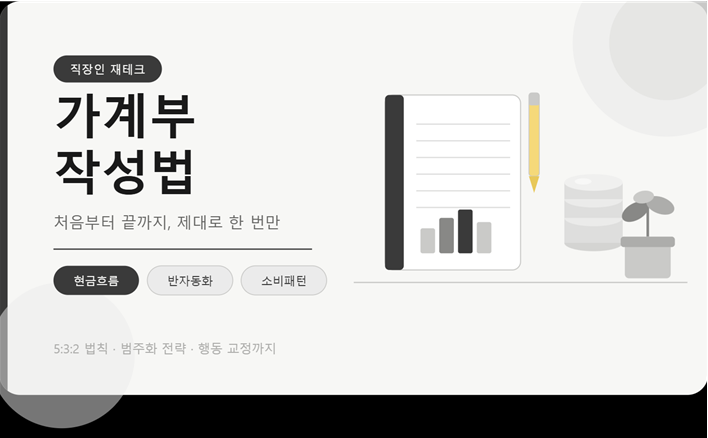 소비패턴 분석으로 행동을 바꿉니다