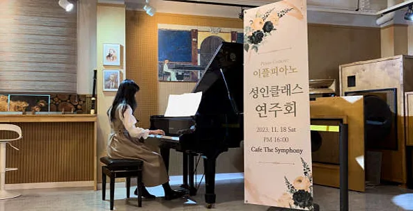 이플피아노학원