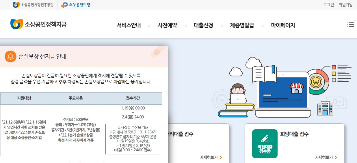소상공인 손실보상금 선지급 신청 홈페이지