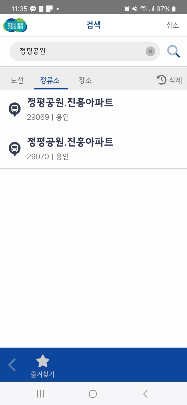 실시간 경기버스 도착 정보 앱