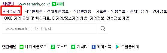 월급 실수령액