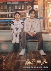 드라마 순정복서