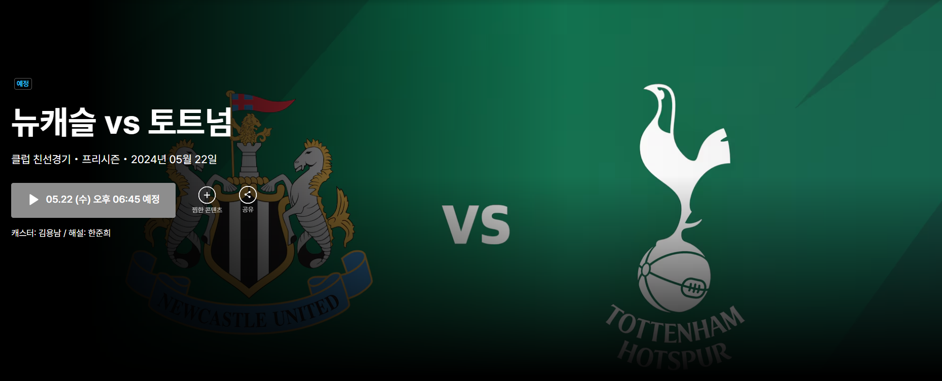 스포츠 중계 라이브