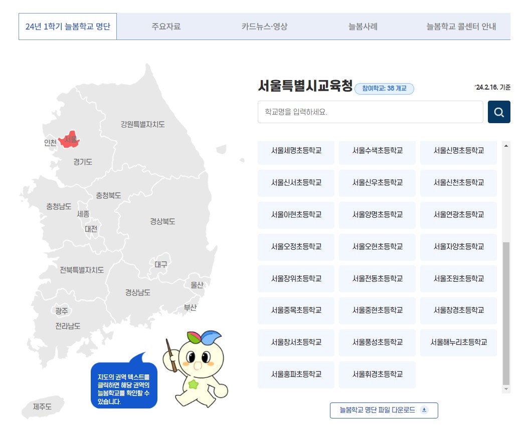 늘봄학교 운영 현황