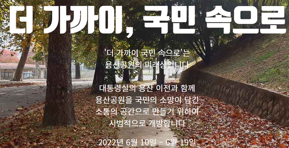 용산공원 관람신청