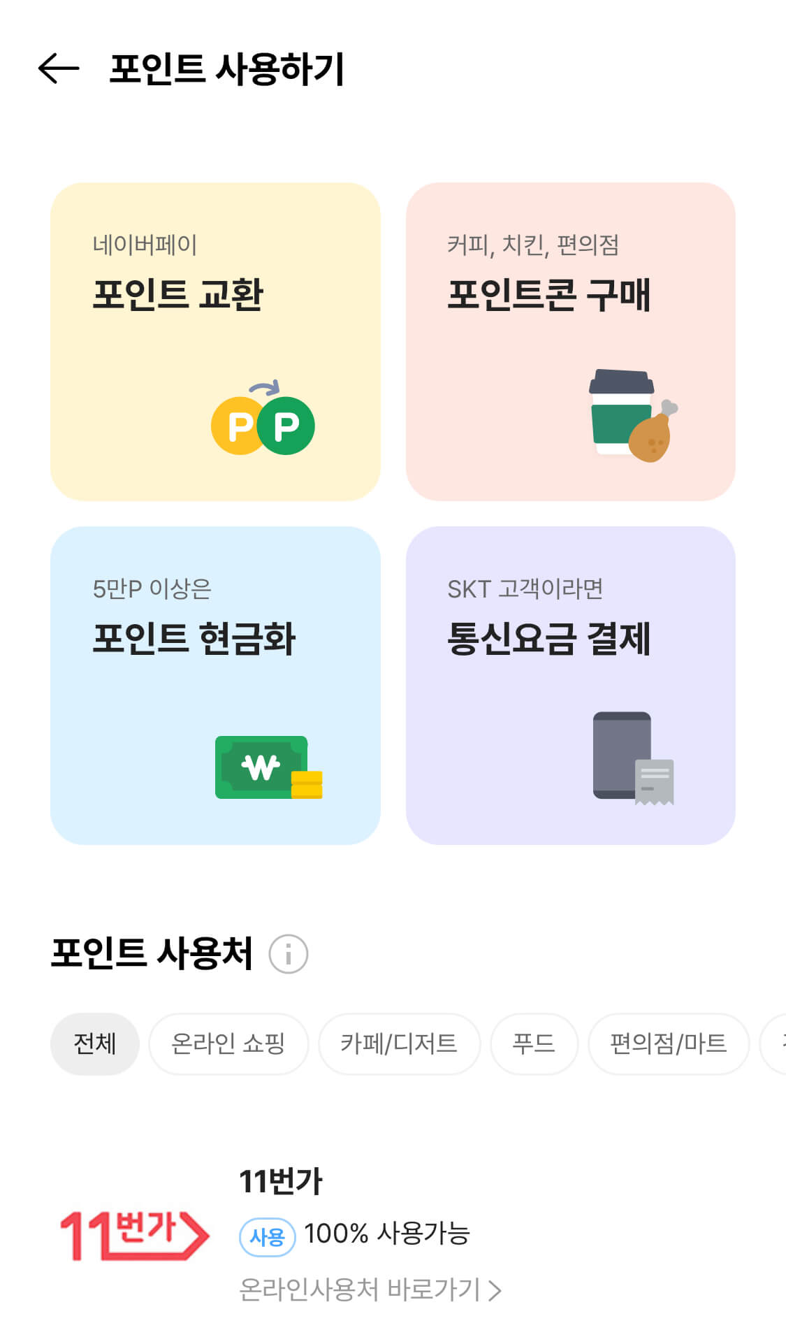 걸으면서 돈 버는 만보기 오락(OLOCK) 앱