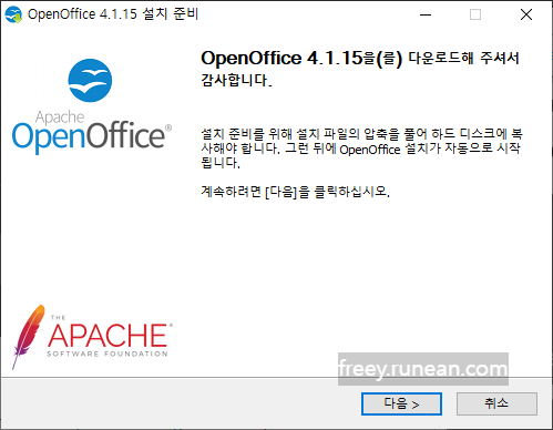 오픈오피스(OpenOffice) 설치