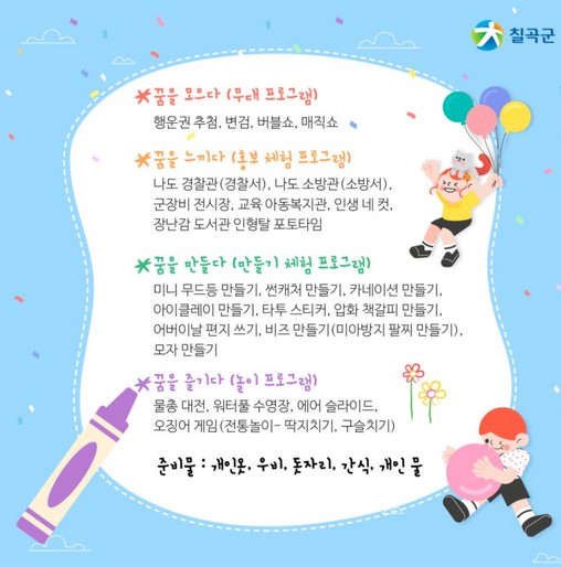 칠곡군어린이날행사