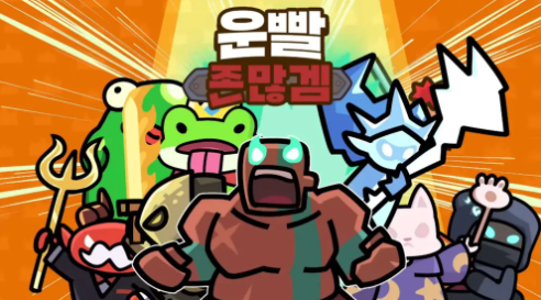 최신 운빨존많겜 쿠폰 - 쿠폰번호 입력 방법부터 공략까지