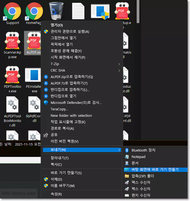 알 PDF 바탕화면에 바로가기 만들기