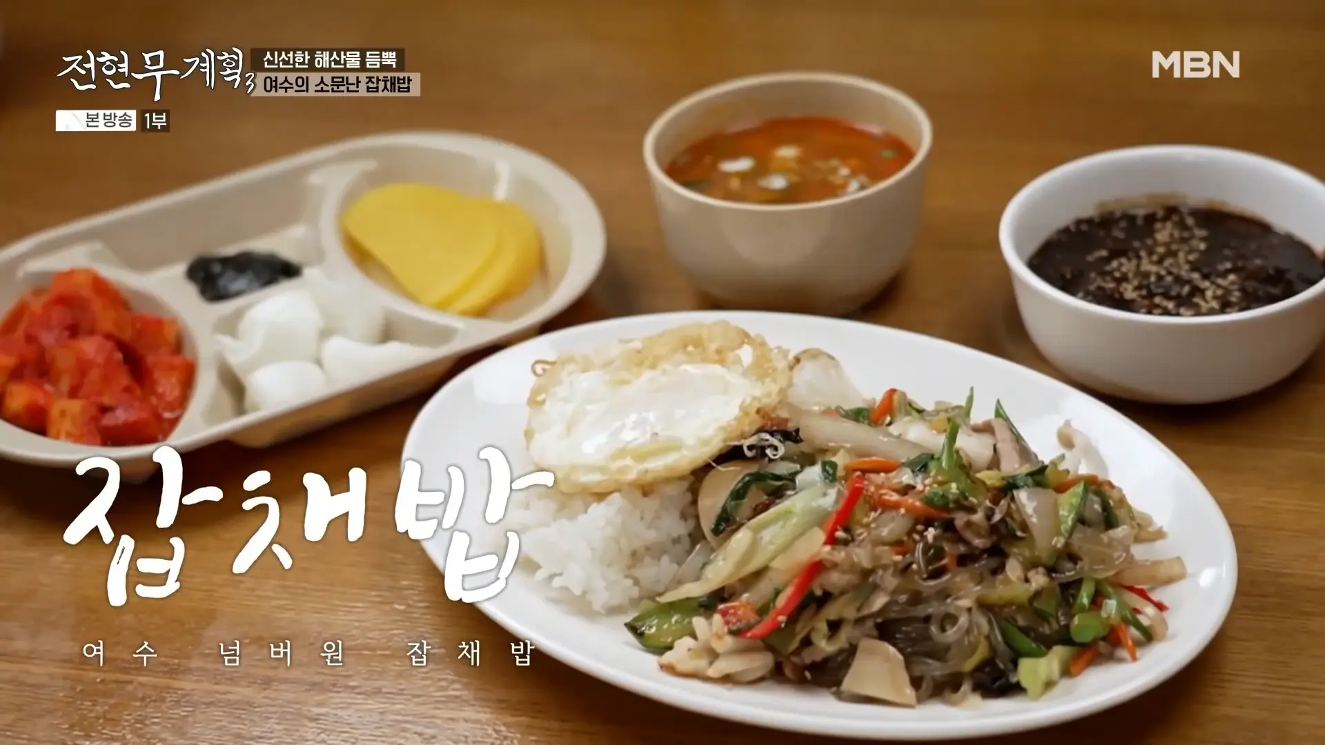 덕충반점 잡채밥