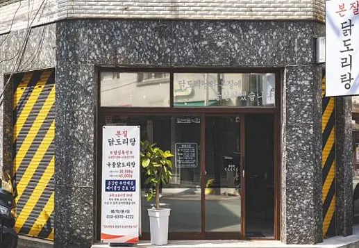 본질닭도리탕