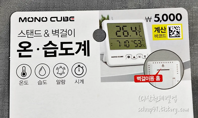 스탠드 벽걸이 온습도계 5000원