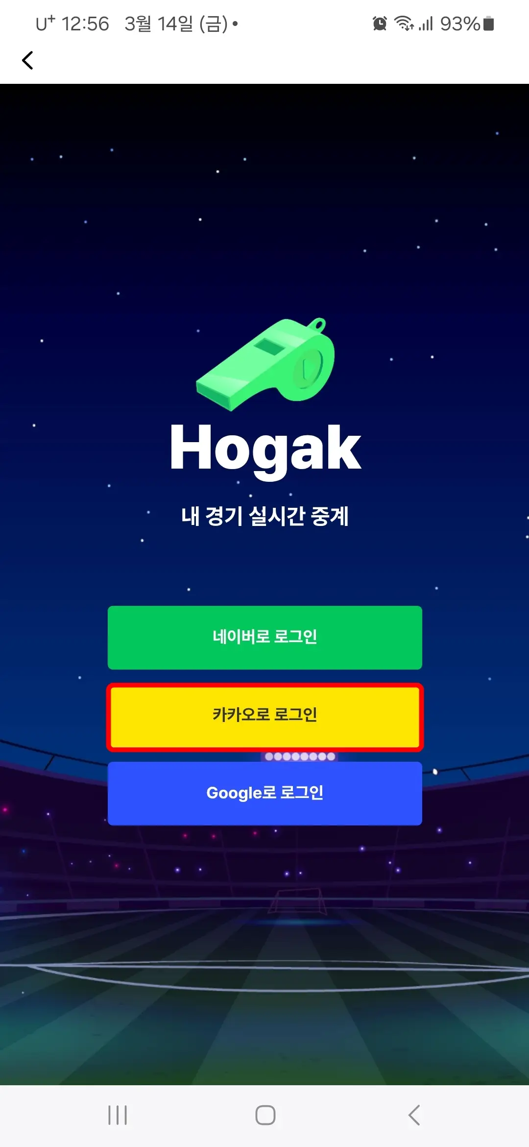 카카오로 로그인