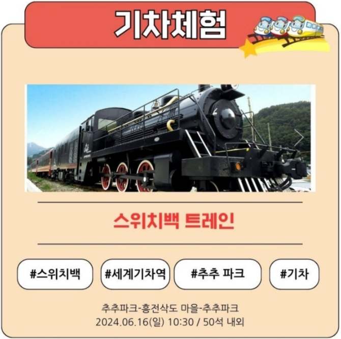  제5회 황연 기차화통 축제 프로그램